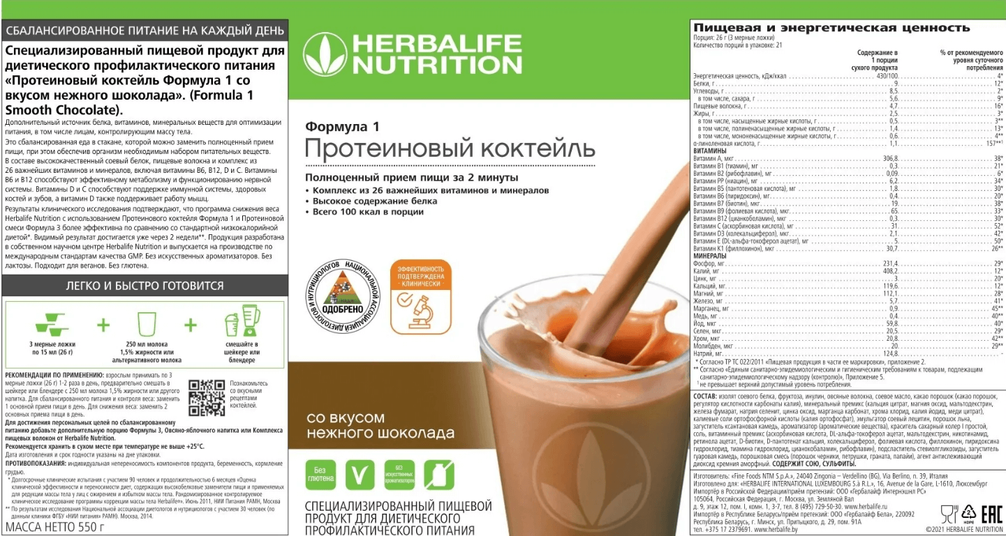 Коктейль зі смаком ніжного шоколаду від Herbalife Для збалансованого харчування та контролю ваги - замініть один основний прийом їжі на день протеїновим коктейлем Формула 1 від Herbalife.