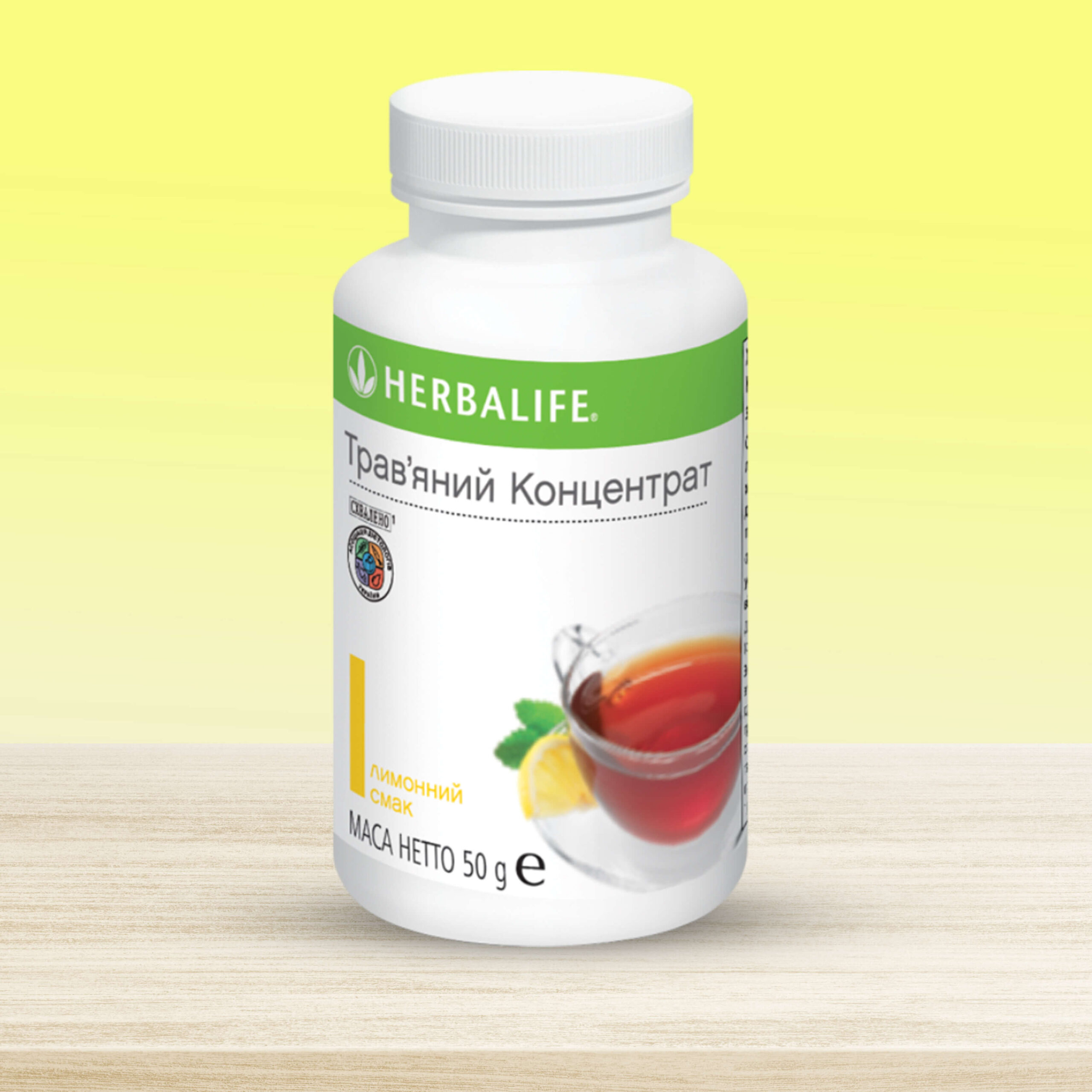 Розчинний трав'яний напій (чай) зі смаком лимону від Herbalife 50г Трав'яний напій є відмінним стимулятором травлення і має властивість виводити токсини та шлаки з організму. Це робить його кориснішим за звичайний чай.
