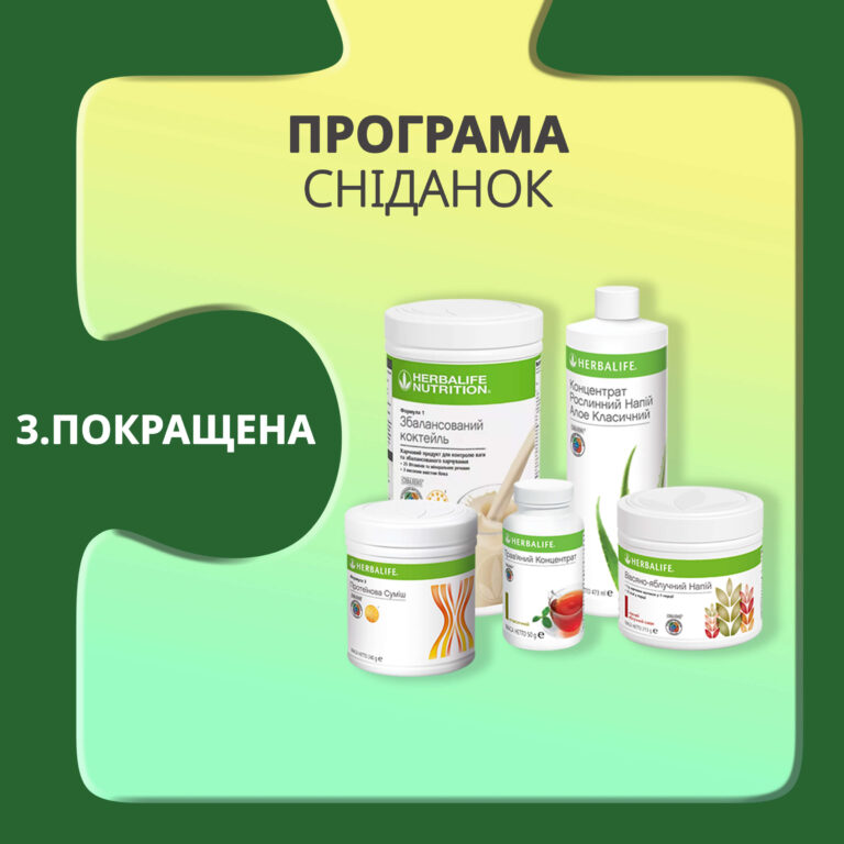 Програма Сніданок Покращена